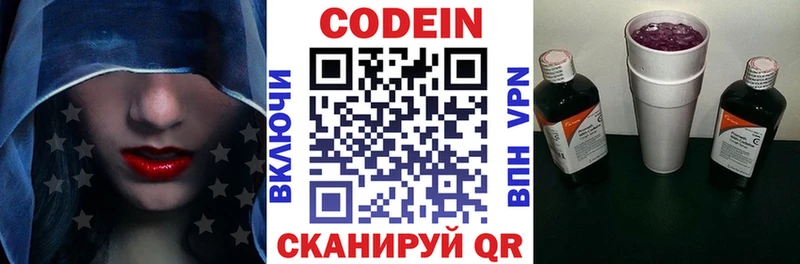 Codein напиток Lean (лин)  Сосногорск 